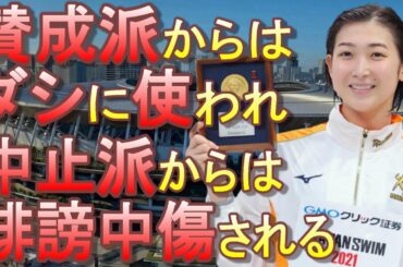 【池江璃花子選手】開催中止派から「五輪辞退して」など誹謗中傷を受け、それを知った竹田恒泰は五輪開催の署名運動を始める【五輪強行開催する政府のために国民分断】【東京オリンピック】