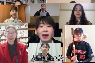 東京外国語大学　大学歌　~Chorus with us TUFS~　卒業式版