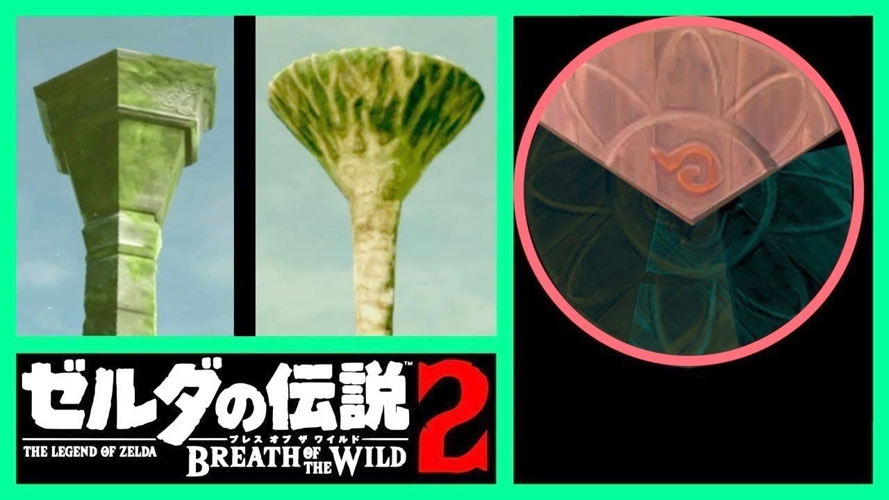 考察 ゾナウの塔は封印の杭 ブレスオブザワイルド続編 ゼルダの伝説 Tkhunt 考察 ゾナウの塔は封印の杭 ブレスオブザワイルド続編 ゼルダの伝説 Tkhunt