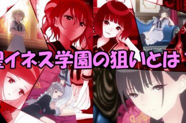 ブルリフ零2話感想と今後の展開考察！！【ブルーリフレクション零】【ゆっくり実況】