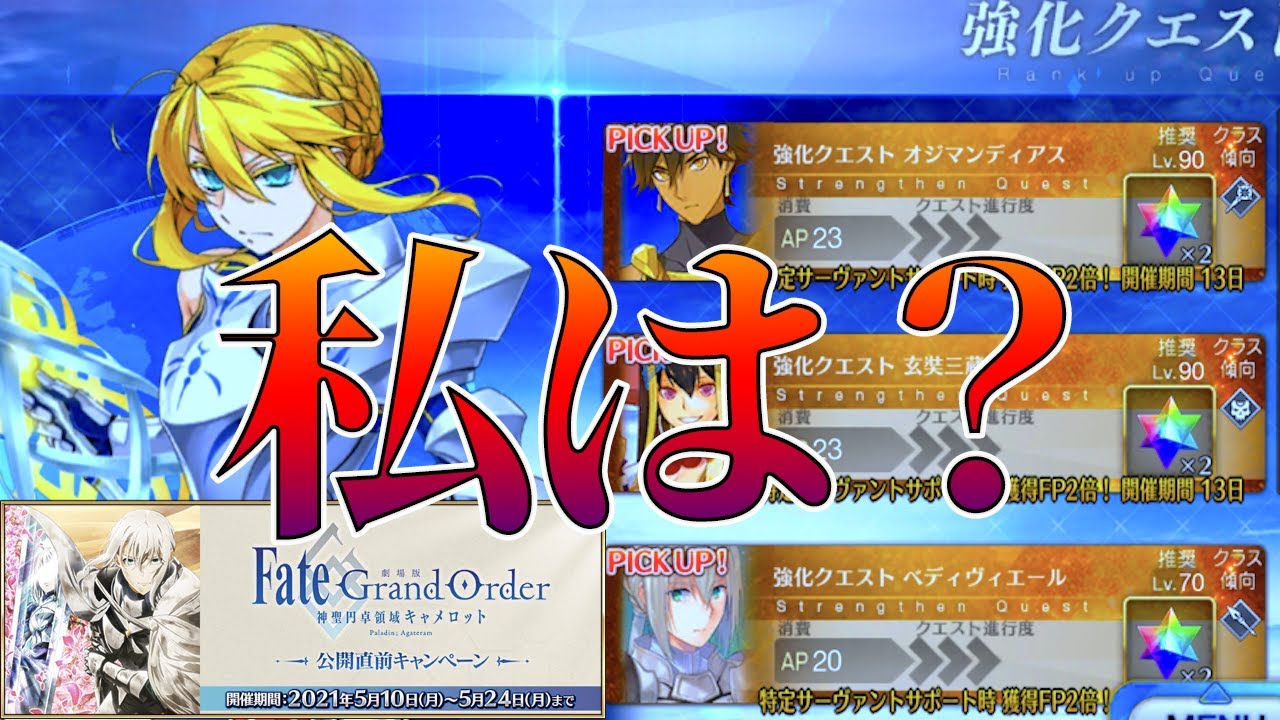 【FGO】強化クエきたので見ていく&今週イベントもありそうだよってお話