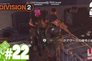 #22【TPS】おついちの「ディビジョン2：ONE SHOT RAID」【Live】