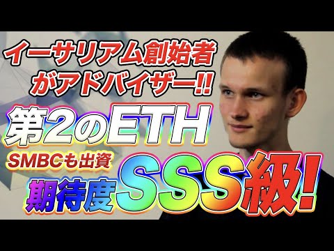 <仮想通貨>爆上げ前に仕込め!イーサリアム創始者がアドバイザーの◯◯コイン!※超爆上げ通貨情報も公開! <仮想通貨>爆上げ前に仕込め!イーサリアム創始者がアドバイザーの◯◯コイン!※超爆上げ通貨情報も公開!