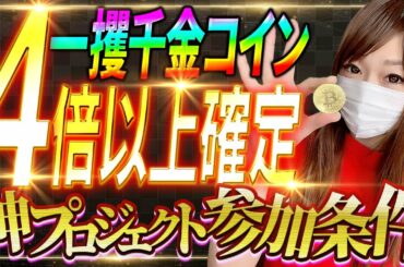 【仮想通貨】仕込めば今後資産4倍以上、枠に限りあり！【IOST】【リップル】