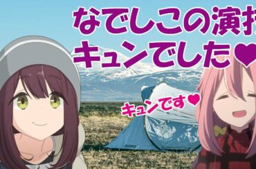 【花守ゆみり/黒沢ともよ】とあるなでしこの演技を花守ゆみりがアレンジしていたというお話