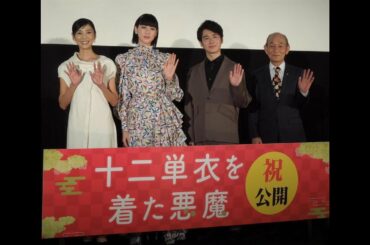 H95 -  黒木瞳 映画監督最新作「十二単衣を着た悪魔」公開記念舞台あいさつ