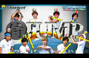 [헤이세이점프] 20180728 이타다키하이점프 (자막 有)