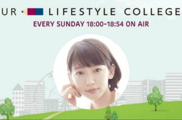 【風間俊介さん】UR LIFESTYLE COLLEGE【吉岡里帆】2021.4.25