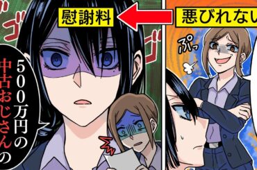 【アニメ】不倫を自慢する後輩、慰謝料を請求され「真剣に止めてよ！」と逆ギレした結果…【漫画/マンガ動画】