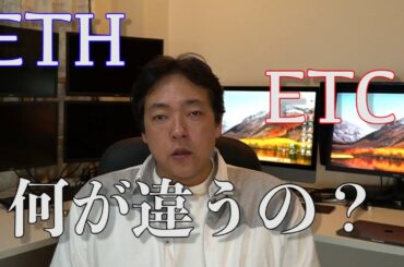 仮想通貨　ETHとETC　暗号通貨