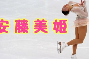 『安藤美姫』　ピンナップ