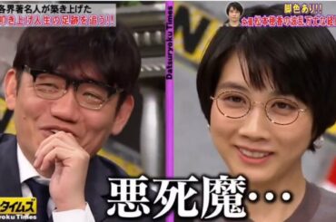 【脱力タイムズ】✅🆕「ずん飯尾和樹＆松本穂香」壮絶な半生をVTRで再現