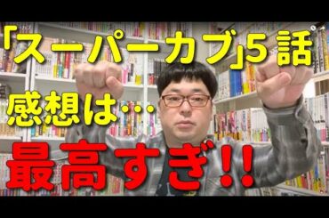 天津向がアニメ『スーパーカブ』の第五話のエモさに心を打たれた
