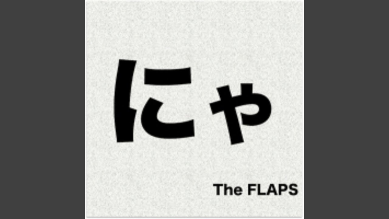 朝が来るように　 (Remaster)