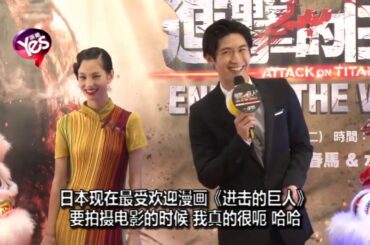 三浦春馬・水原希子『進撃の巨人2』＠香港