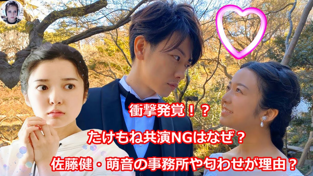 衝撃発覚!?たけもね共演NGはなぜ?佐藤健・萌音の事務所や匂わせが理由? 衝撃発覚!?たけもね共演NGはなぜ?佐藤健・萌音の事務所や匂わせが理由?