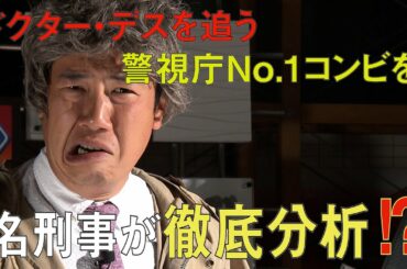#006 映画「ドクター・デスの遺産 -BLACK FILE-」【2020/11/7放送】