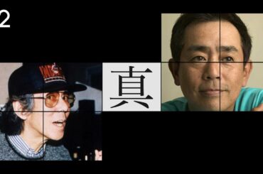 【野村萬斎のアイデンティティ】12.ルパン三世(オデッサの階段)