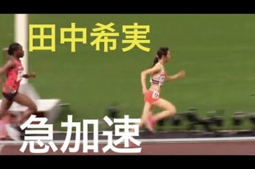 東京2020テストイベント女子1500m決勝