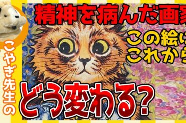 【恐怖!!】楽しく解説！美術講座、かわいい猫画家の変貌!!精神疾患後の猫の絵は…まさに恐怖!!!