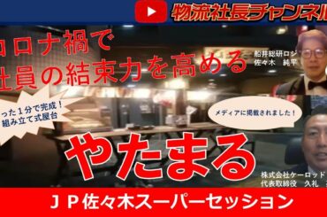 組み立て式屋台『やたまる』_株式会社ケーロッド様