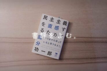 【予告】 佐々木中から國分功一郎編（國分功一郎による佐々木中『切りとれ、あの祈る手を』の書評）