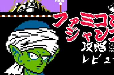 ファミコンジャンプ 英雄列伝 「最終決戦」 ボスラッシュ 攻略レビュー 【Nokyo】 ゲームプレイ