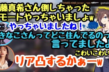 ゴマキさんを倒したらVCで話す事になったきなこさん【きなこ】