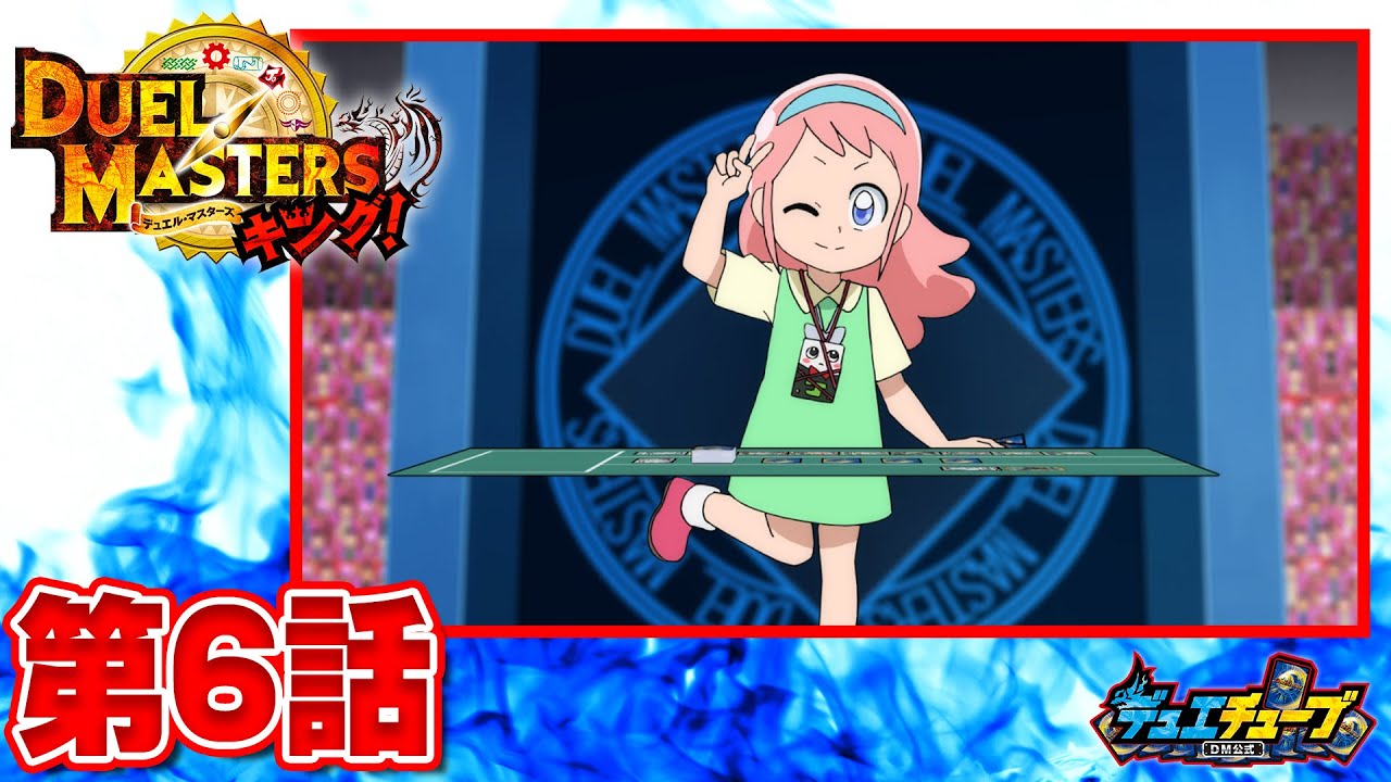 【デュエル・マスターズ キング　アニメ】デッキーが行方不明っ！？　からの～切札家の歴史デッキ爆誕！