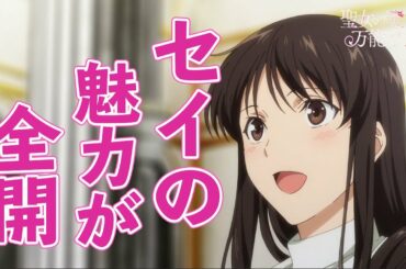 「聖女の魔力は万能です」アニメ5話の感想と振り返り！ヒロインチートだけじゃない小鳥遊聖セイの魅力が全開！