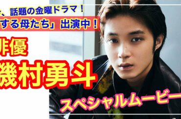 【話題の俳優・磯村勇斗】FINEBOYS12月号の撮影風景を大公開！