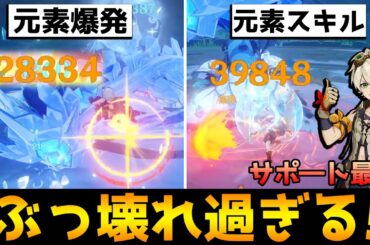 【原神】ベネットが最強サポーターと言われる理由【Genshin Impact】