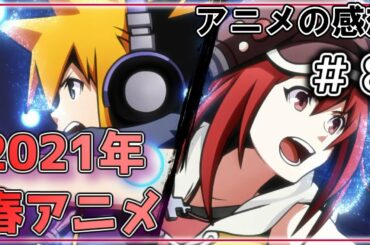 【アニメ感想　第1話編】フルーツバスケット The Final｜すばらしきこのせかい The Animation｜BLUE REFLECTION RAY/澪【ゆっくり】(Anime Review)