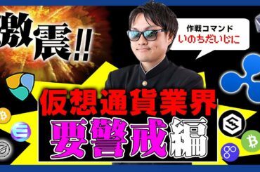 【投資】仮想通貨業界激震！SEC長官が米メディアCNBCの番組で仮想通貨規制について注目発言！ビットコインも暴落で三尊が決まるかどうかのガチ正念場！？アルトコインバブル崩壊後の未来とは？