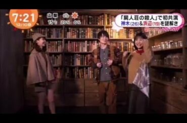 鈴木唯さん 浜辺美波さん,神木隆之介さんにインタビュー！屍人荘の殺人2019