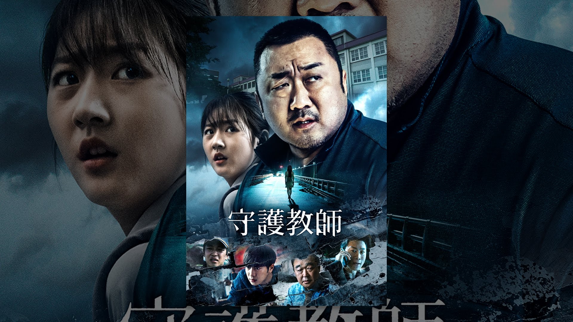 守護教師
