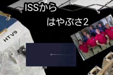 フラットアース ～はやぶさ2カプセル無事帰還 ISSから野口さんが撮影？ カプセル無事回収 ～FlatEarth 【国際宇宙ステーション】【ISS】【はやぶさ2】