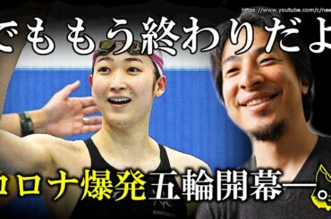 【ひろゆき】また未来を予言しちゃいました…東京オリンピック、もう無理です⇒赤羽の預言者ひろゆきが2020年に語った五輪開催どころじゃない世界各国の衝撃の実情とは
