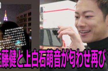 佐藤健と上白石萌音が匂わせ再び？