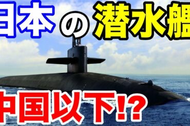 【 海外の反応】中国人の掲示板にて、日本の潜水艦について議論があったのでご紹介!!【Twitterの反応】