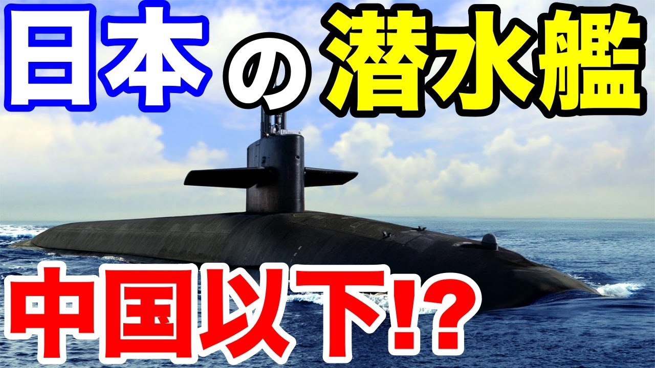 【 海外の反応】中国人の掲示板にて、日本の潜水艦について議論があったのでご紹介!!【Twitterの反応】 【 海外の反応】中国人の掲示板にて、日本の潜水艦について議論があったのでご紹介!!【Twitterの反応】