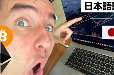 イーサリアムとビットコインを空売りしている人は注意!!!!!【最新の暗号通貨相場分析】