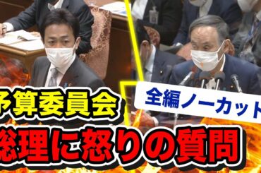 玉木雄一郎が菅総理に問う！医療崩壊  オリンピック… 予算委員会での質問 激闘10分！