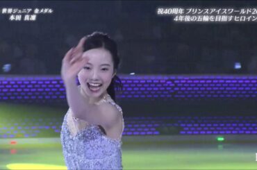 【町田樹解説】本田真凜(Marin HONDA) 2019 PIW「I Really Like You」