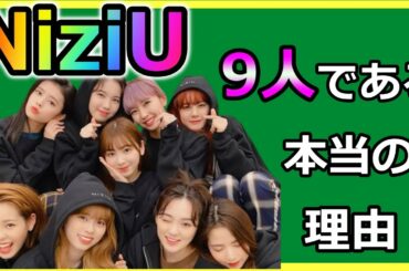 NiziUメンバーが｢9人｣だった本当の理由をJ.Y.Parkが激白！その意外な真相に感涙の嵐!【にじゅらぼ】