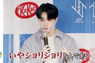 JO1、「キットカット」食リポに挑戦　鶴房汐恩が独自の表現「ジョリジョリしてました」　「キットカット」公式アンバサダー就任イベント