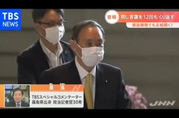 【解説】感染爆発でも五輪開く？首相が繰り返した答えとは【Ｎスタ】