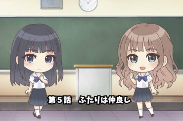 ぶるりふ れいっ！『第５話　ふたりは仲良し』／『BLUE REFLECTION RAY/澪』スピンオフ動画