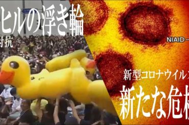 【世界の感染者数5689万人超】新型コロナウイルス第三波で世界は「新たなレベルの危機」へ突入　[世界イッキ見]
