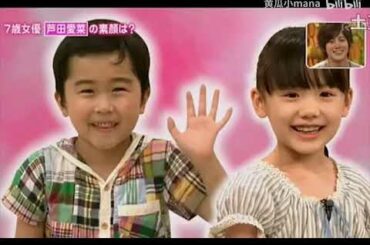 【芦田爱菜】2011 07 31誰だって波瀾爆笑（与铃木福cut）【中字】